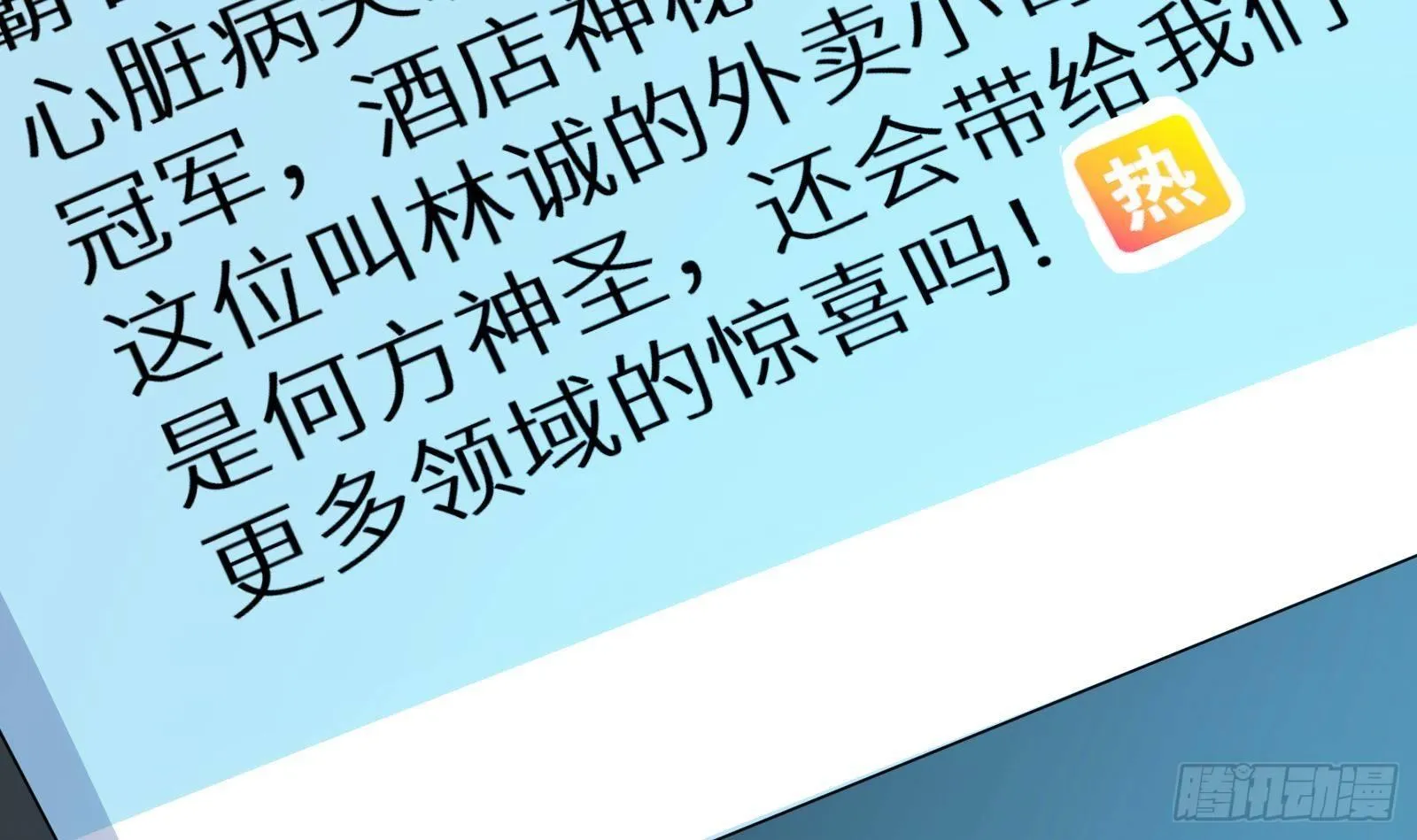 第16话 张江的算计 第127页