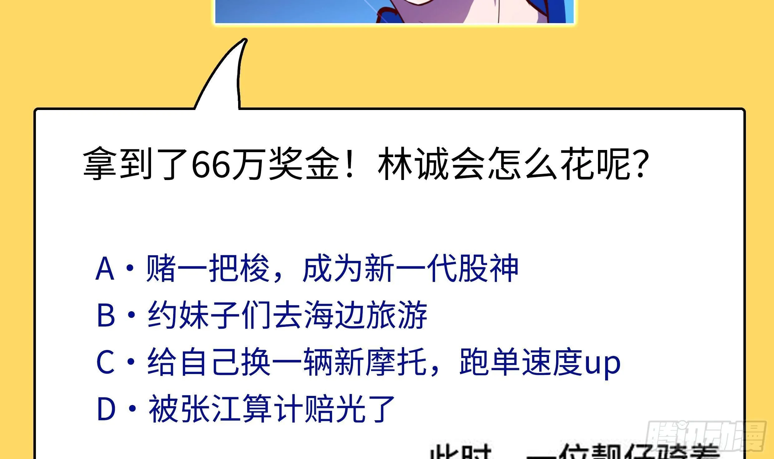 第16话 张江的算计 第150页