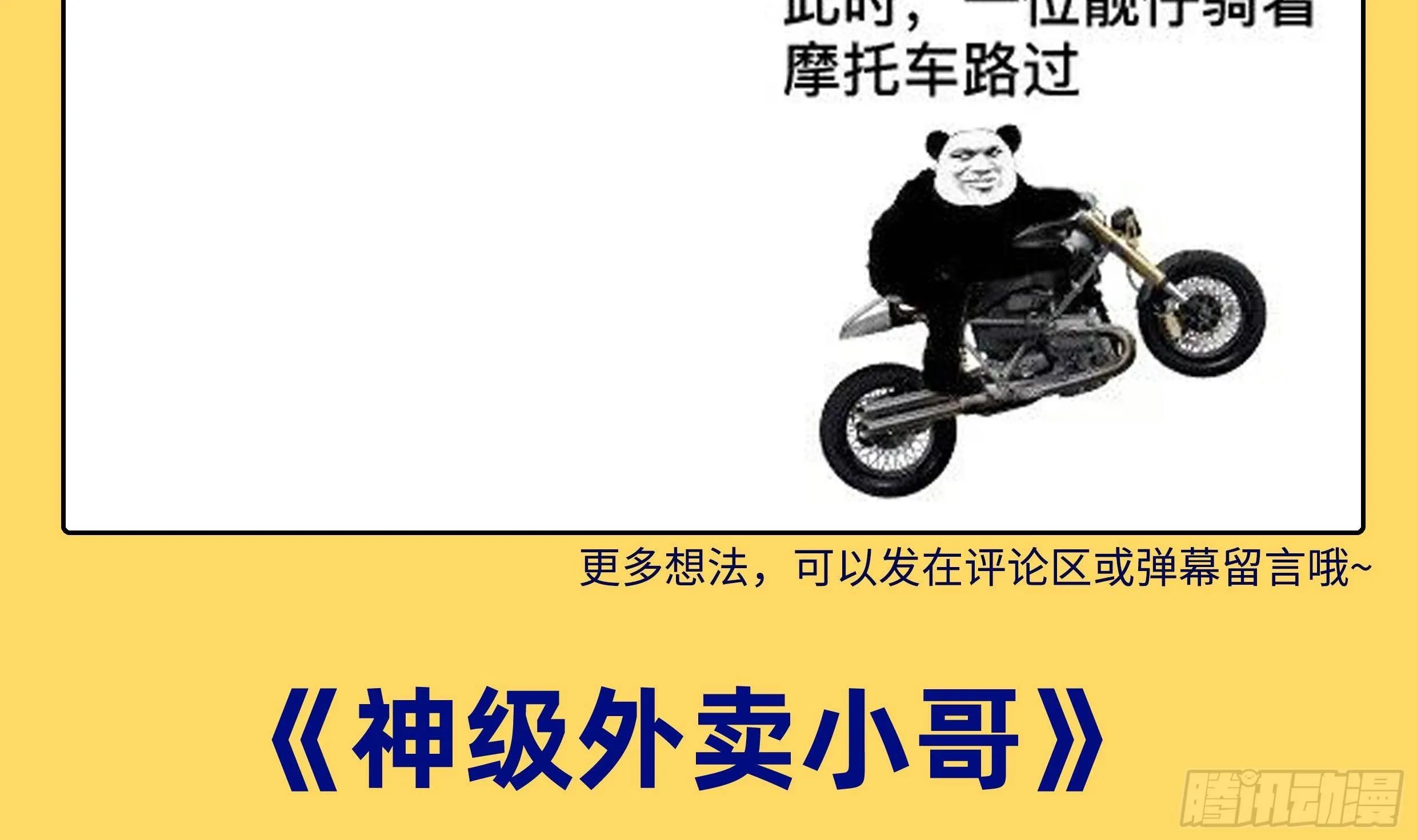 第16话 张江的算计 第151页