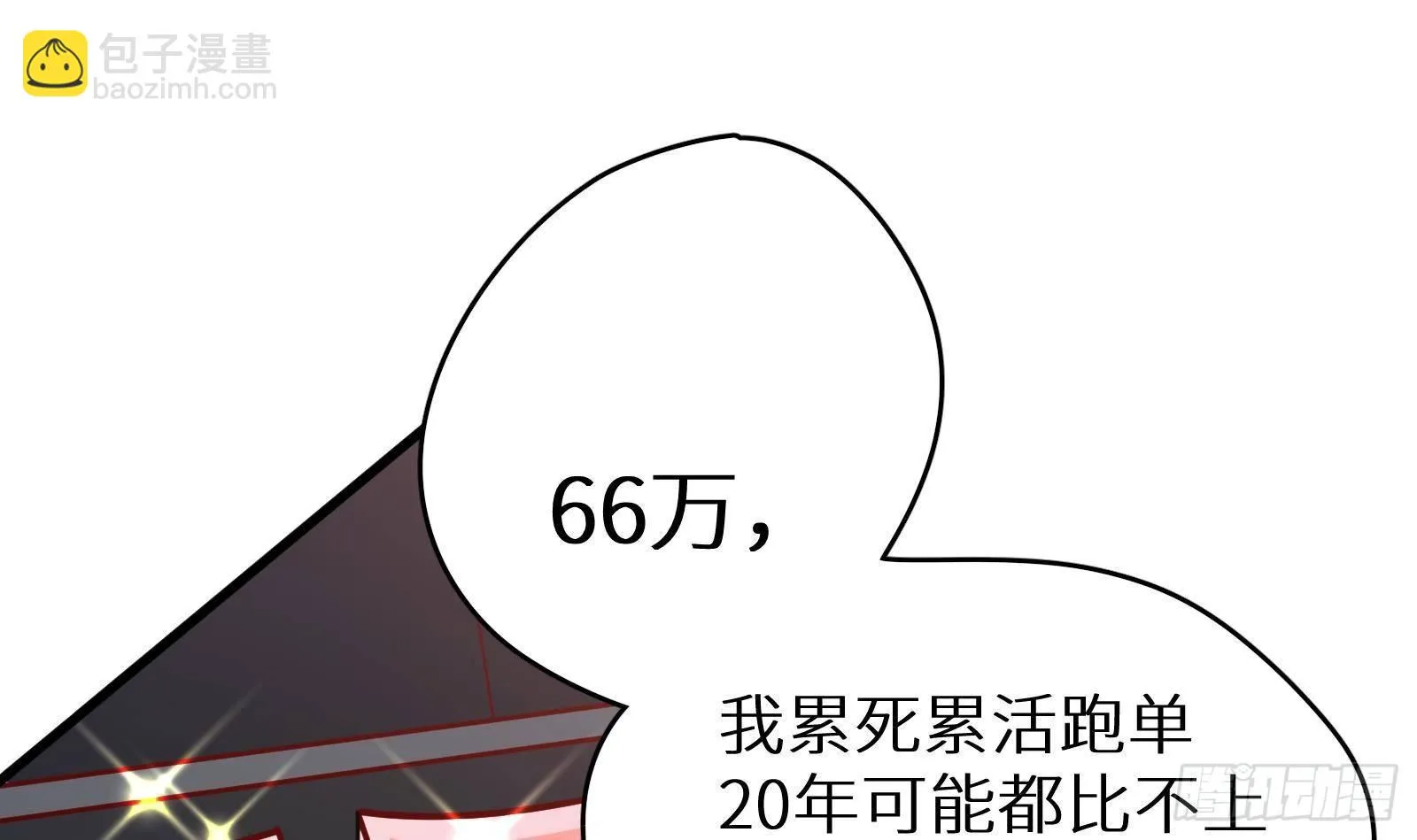 第17话 我被讹了 第7页