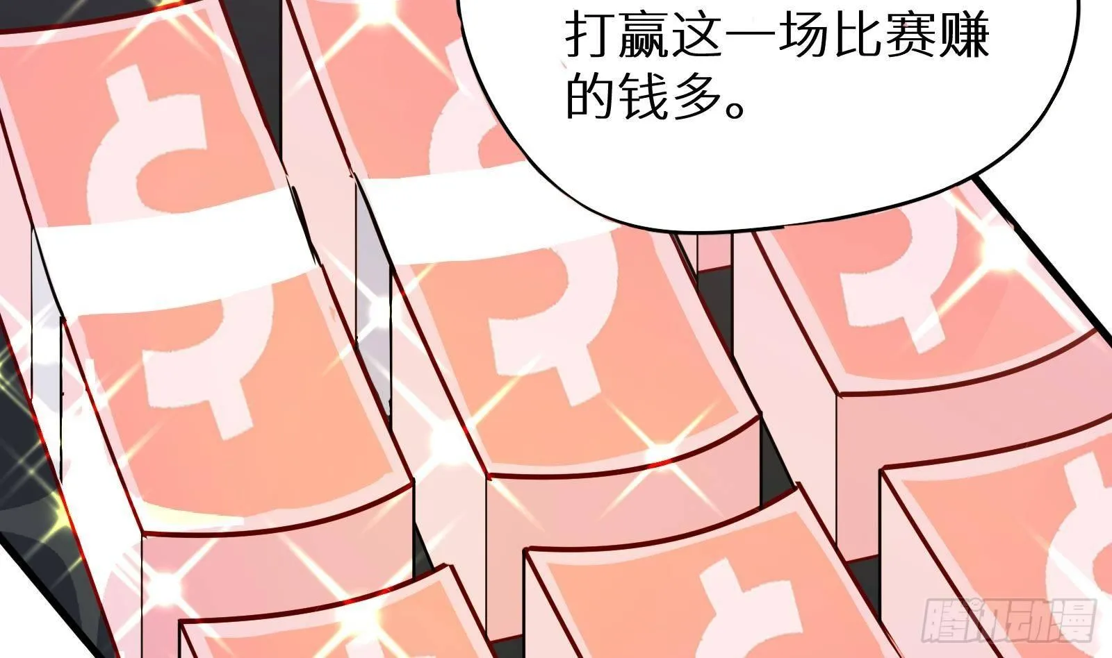 第17话 我被讹了 第8页