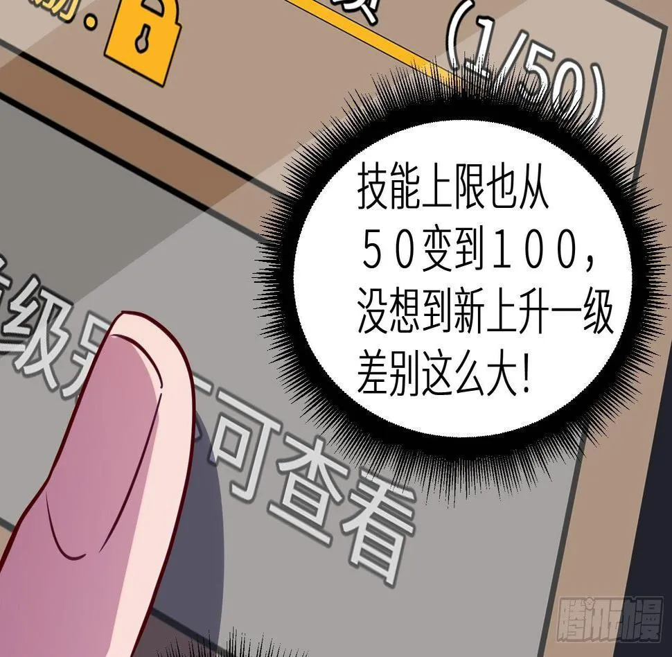第17话 我被讹了 第21页