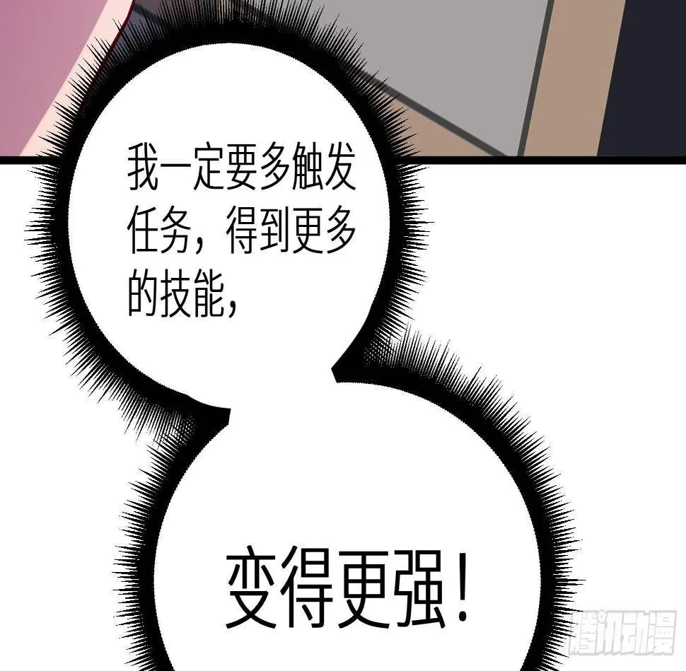 第17话 我被讹了 第22页