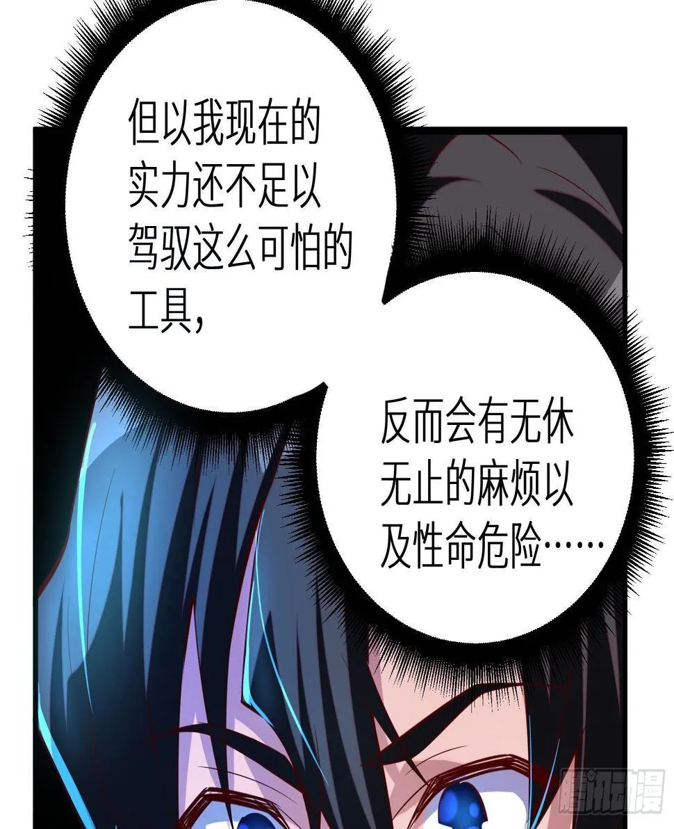 第17话 我被讹了 第27页