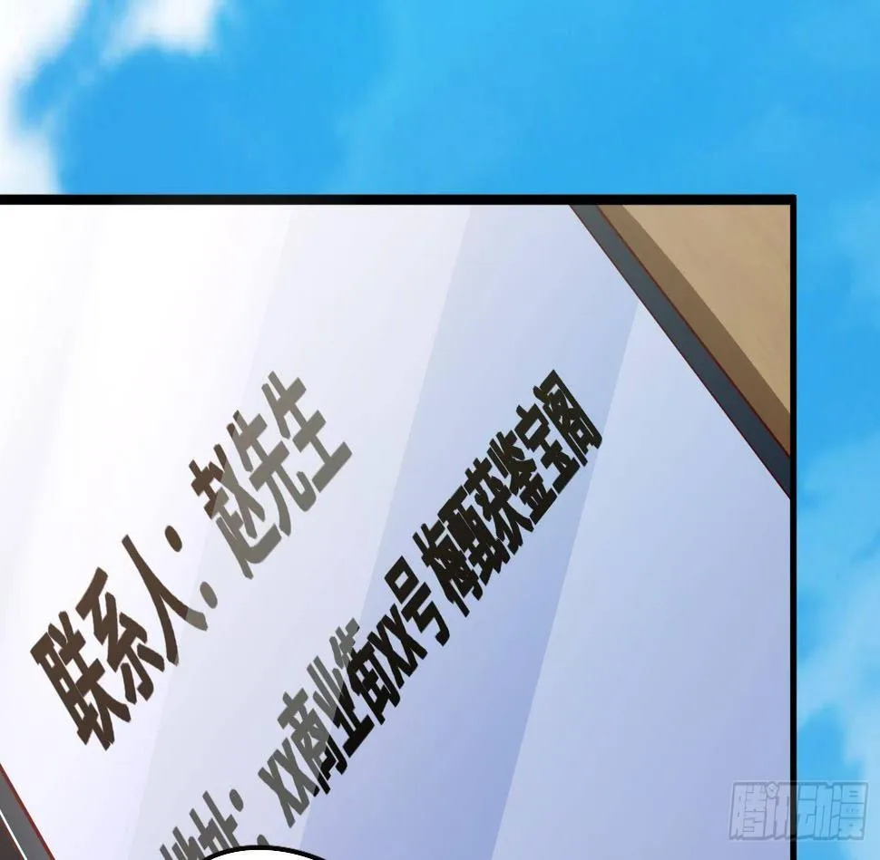 第17话 我被讹了 第43页