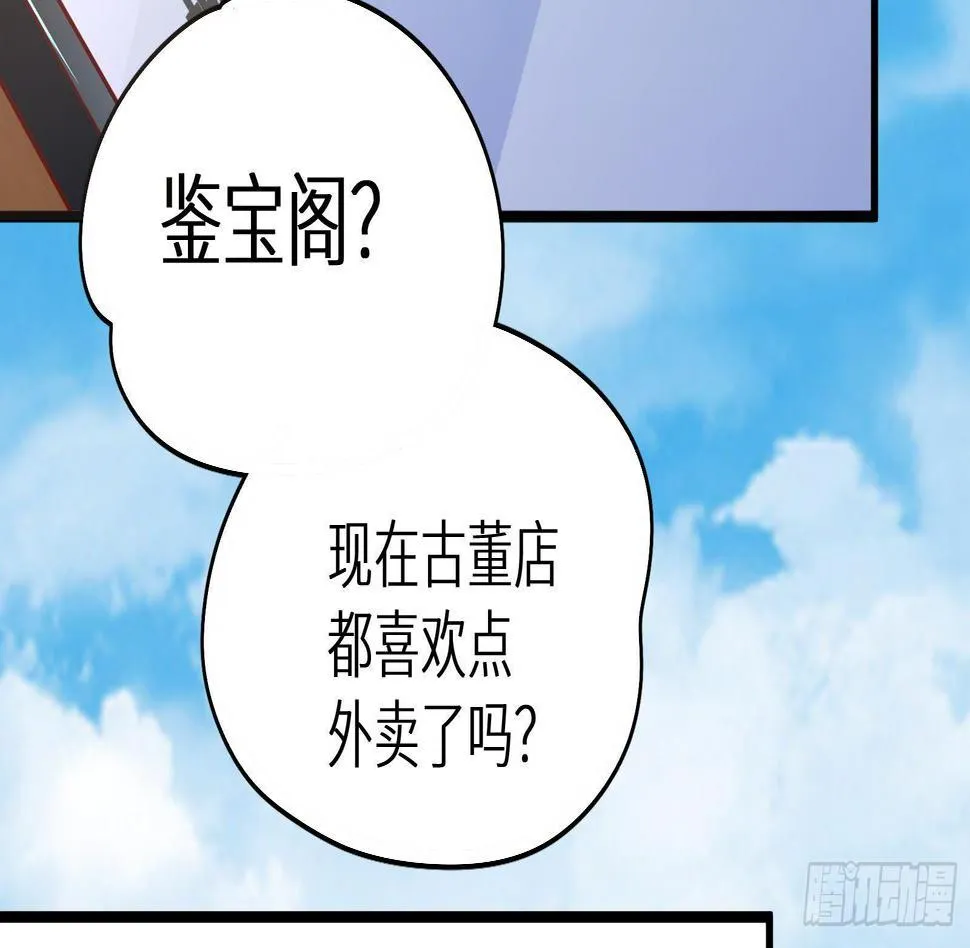 第17话 我被讹了 第44页