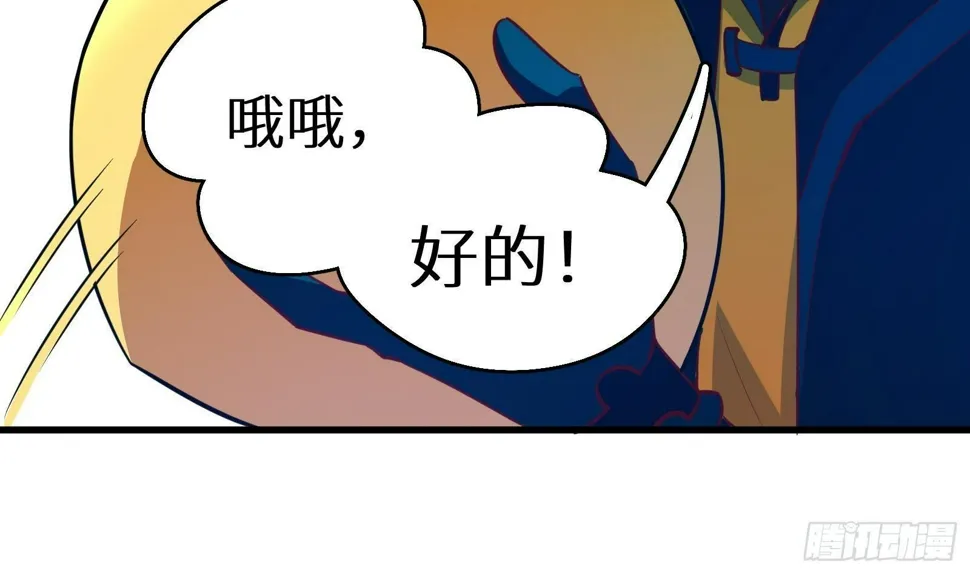 第17话 我被讹了 第53页
