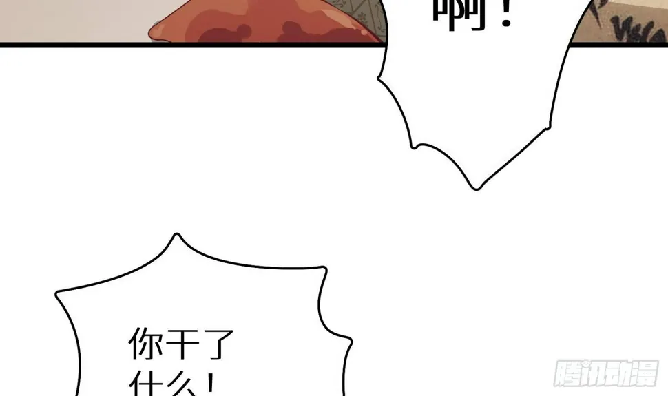 第17话 我被讹了 第73页