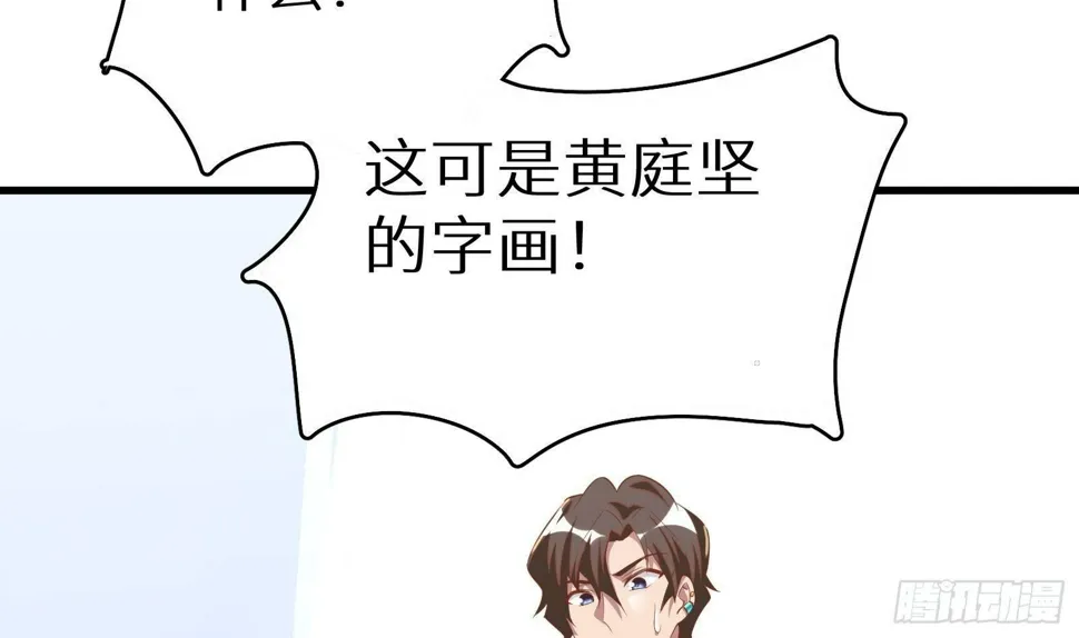第17话 我被讹了 第74页