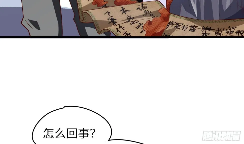 第17话 我被讹了 第77页