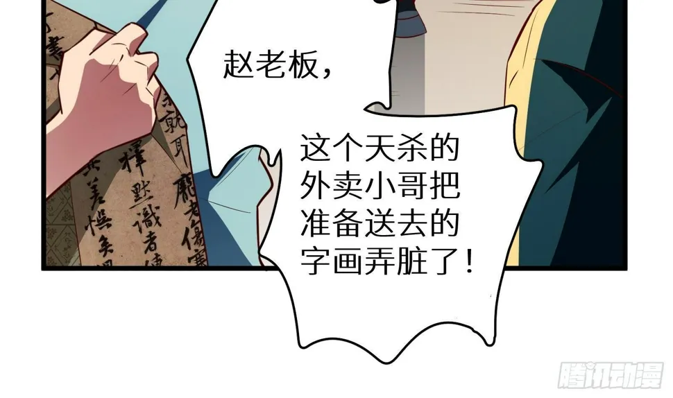 第17话 我被讹了 第80页