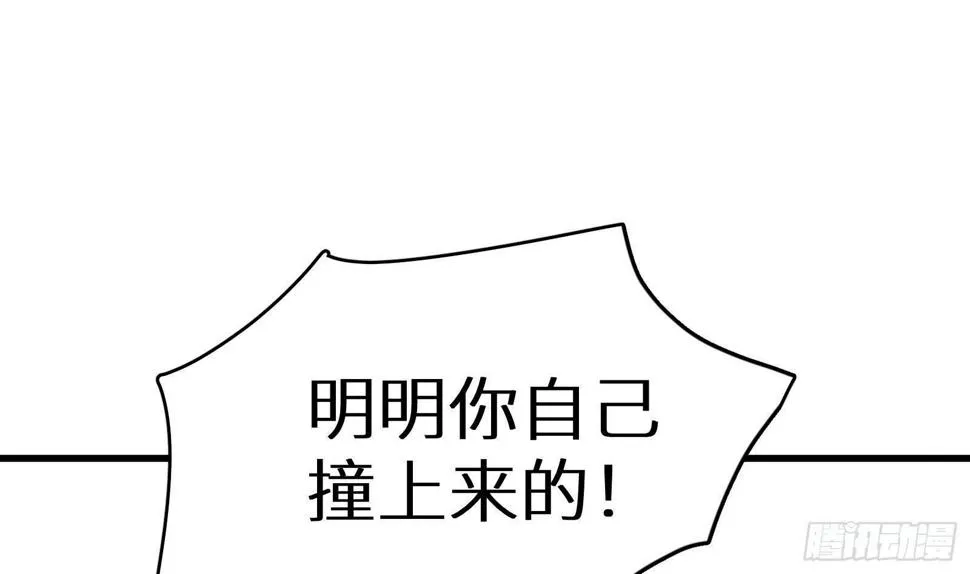 第17话 我被讹了 第81页
