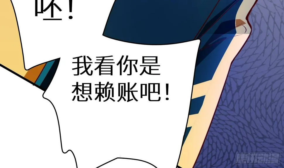 第17话 我被讹了 第85页