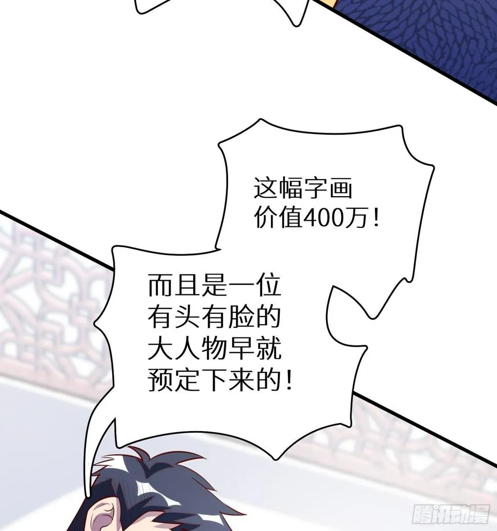 第17话 我被讹了 第86页