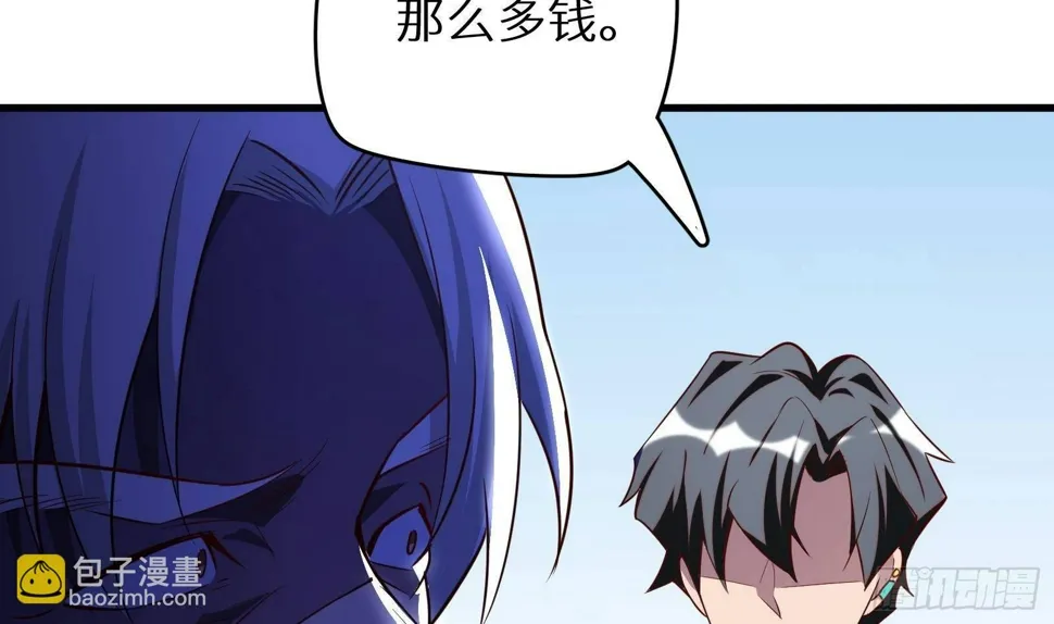 第17话 我被讹了 第90页