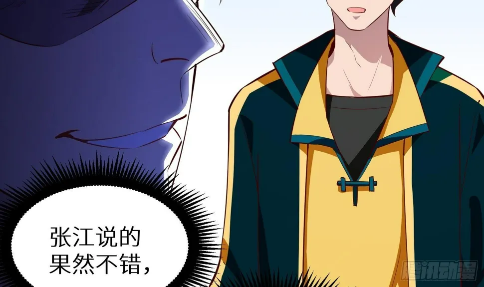 第17话 我被讹了 第91页
