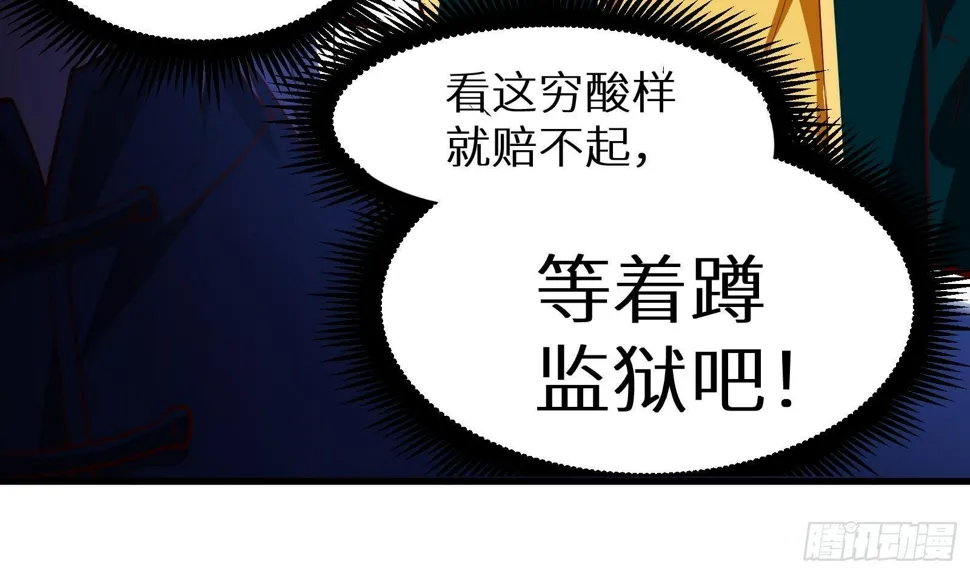 第17话 我被讹了 第92页