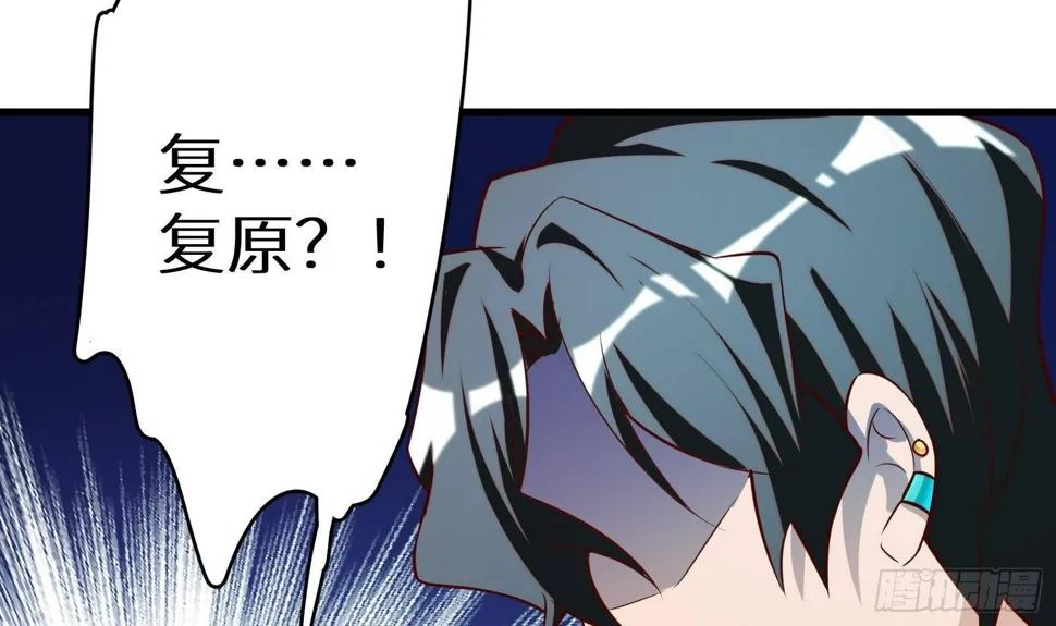 第17话 我被讹了 第100页