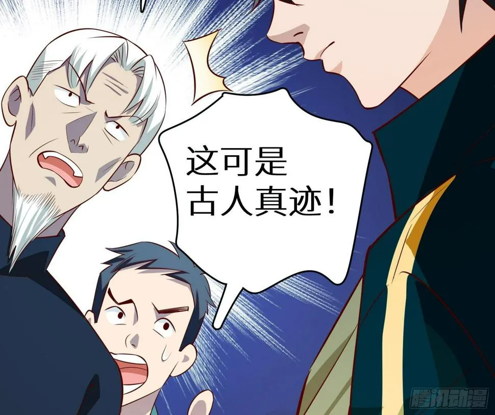 第17话 我被讹了 第101页