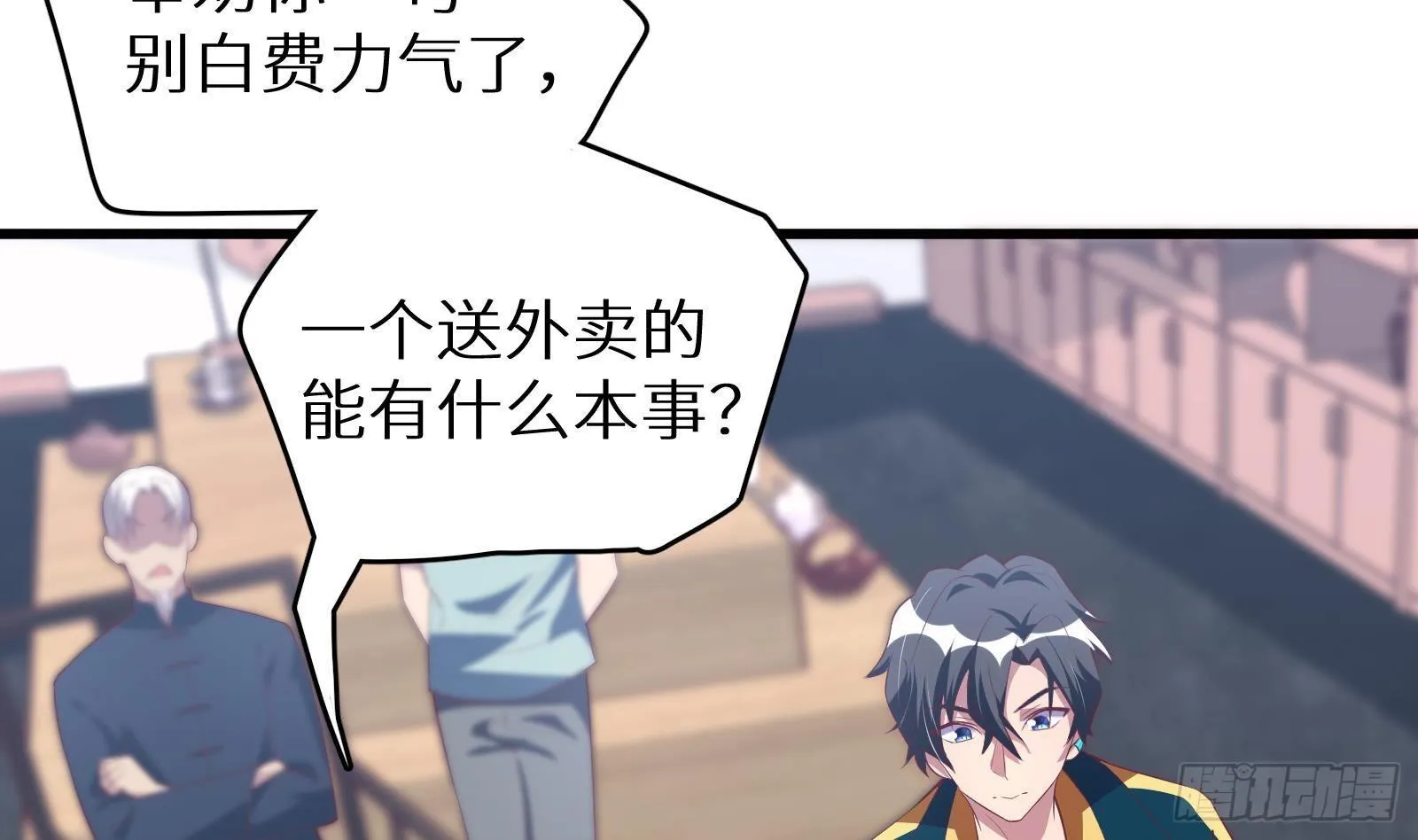 第18话 神迹修复 第3页