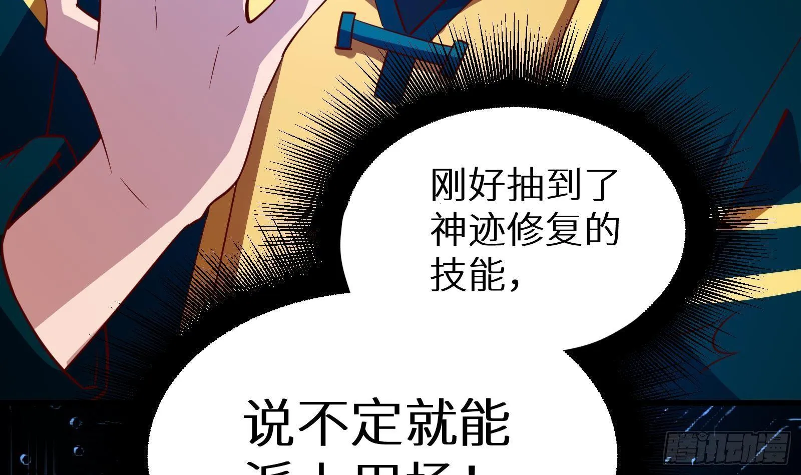 第18话 神迹修复 第7页