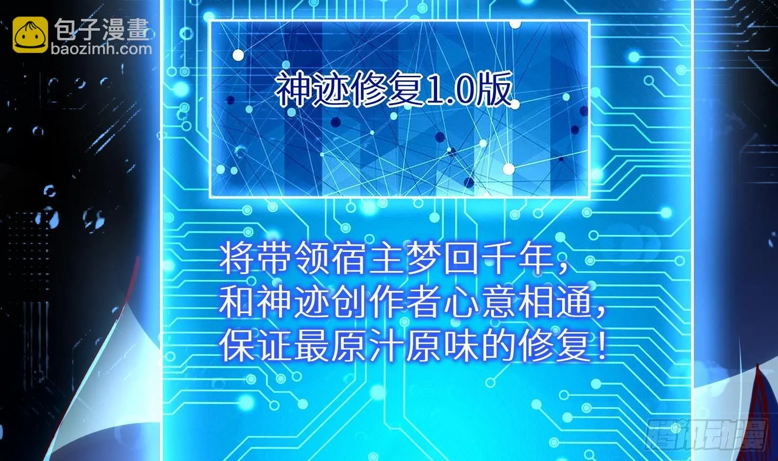 第18话 神迹修复 第9页