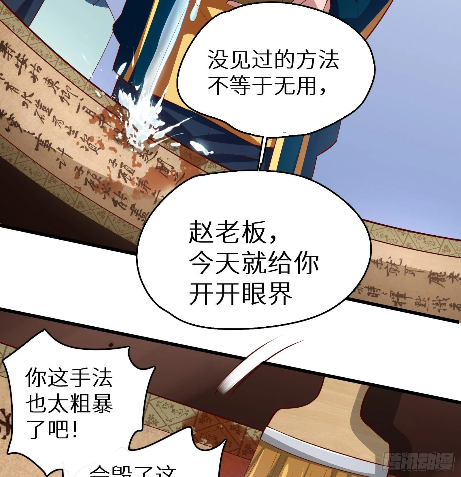 第18话 神迹修复 第24页