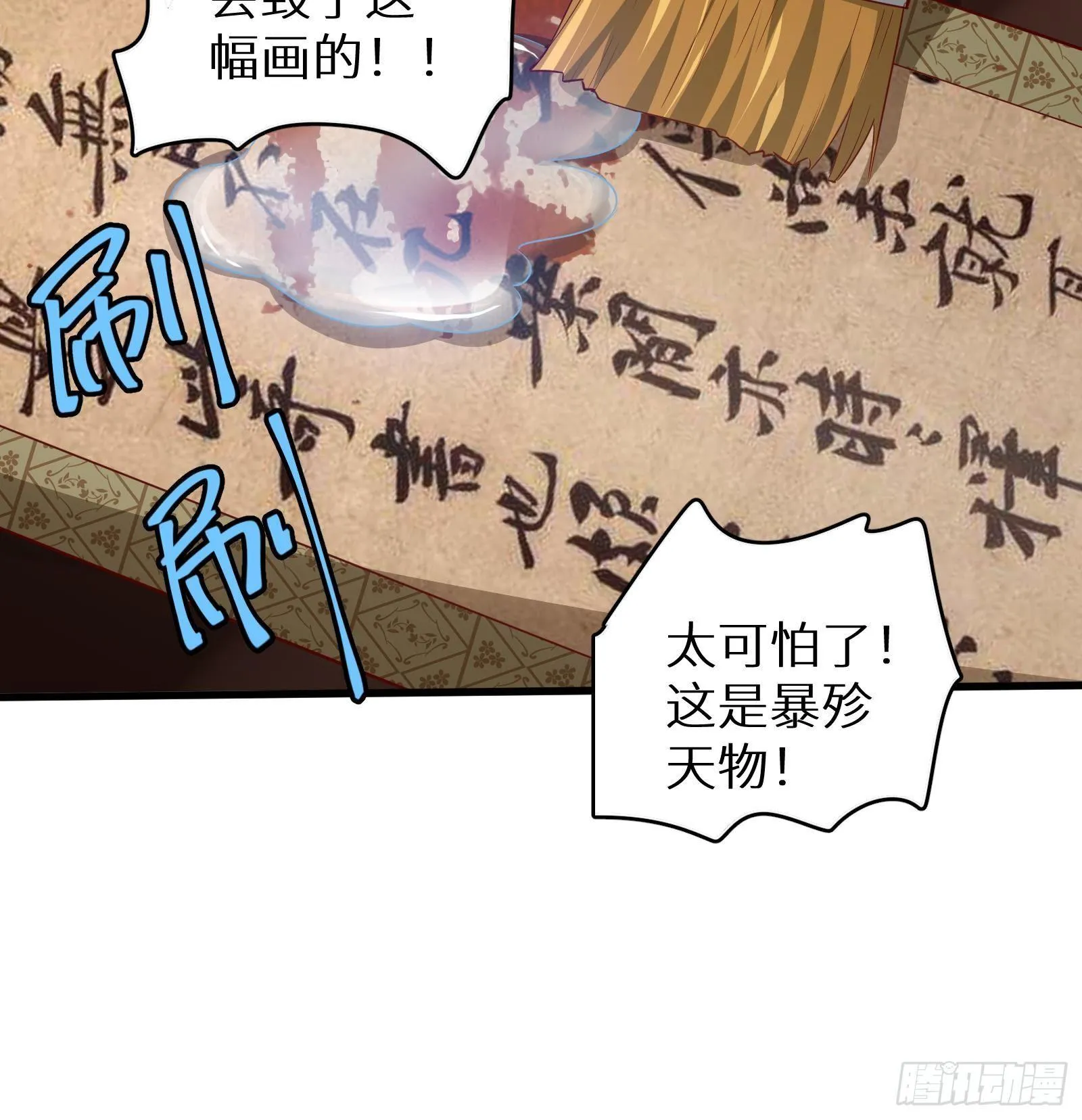 第18话 神迹修复 第25页