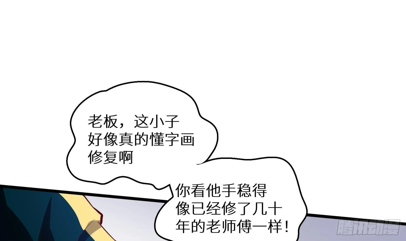 第18话 神迹修复 第44页