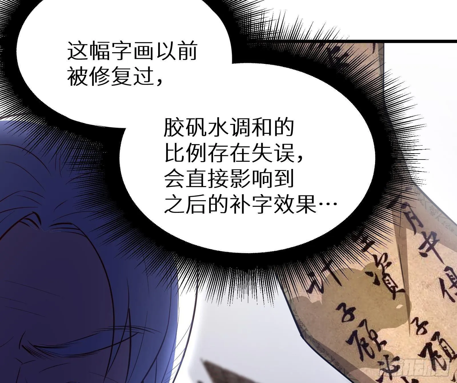 第18话 神迹修复 第47页
