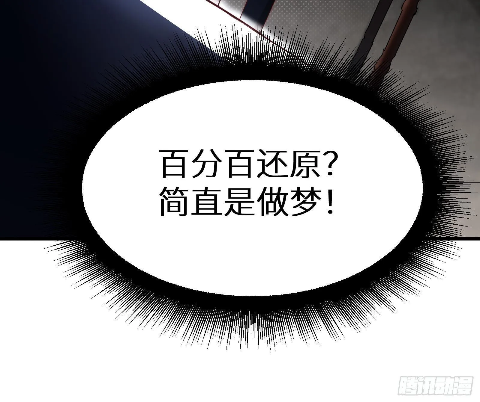 第18话 神迹修复 第49页