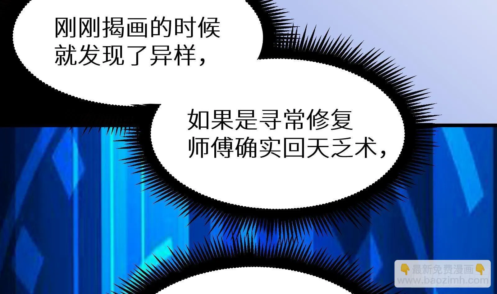 第18话 神迹修复 第52页