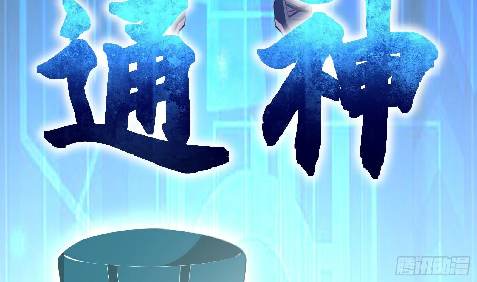 第18话 神迹修复 第57页