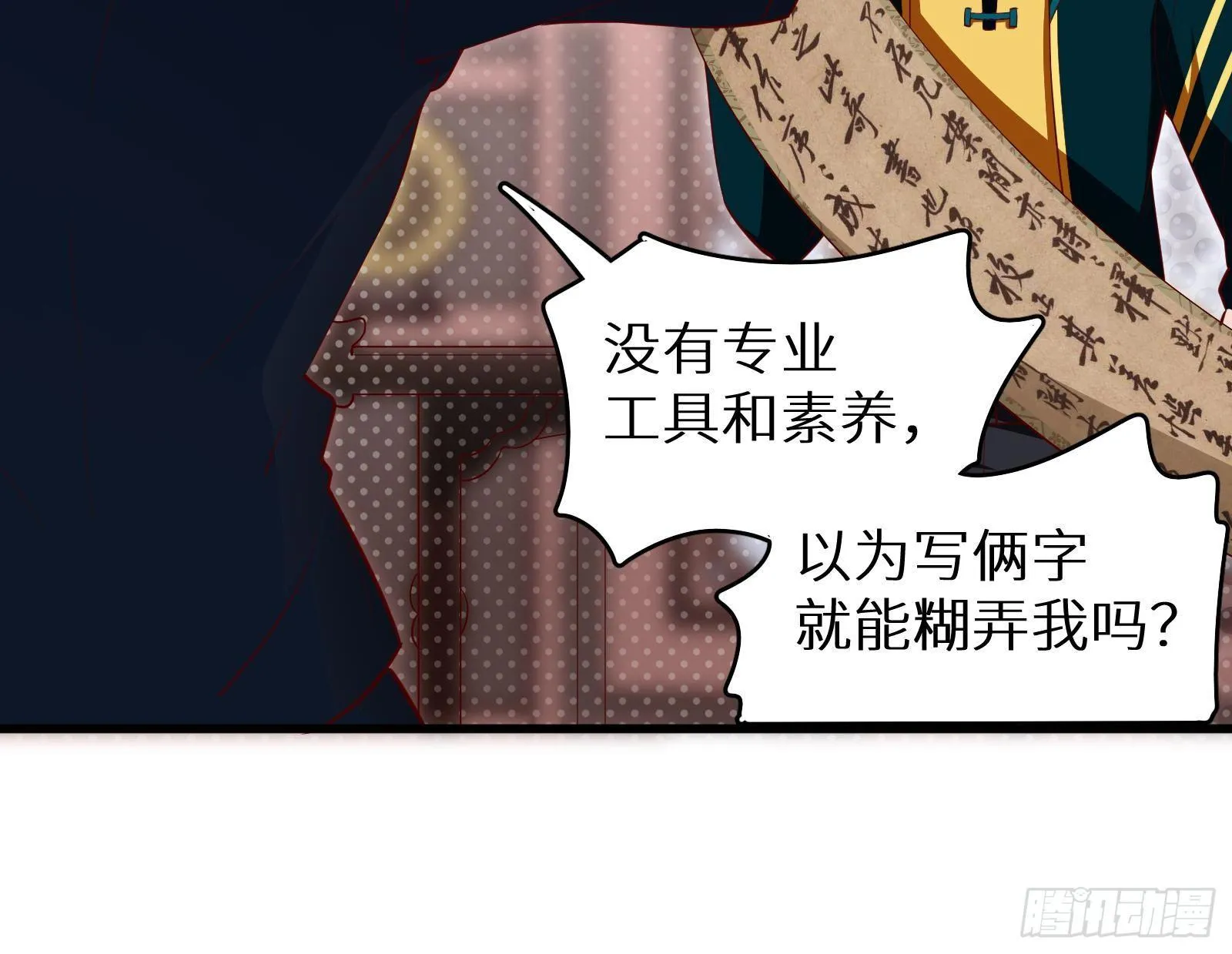 第18话 神迹修复 第70页