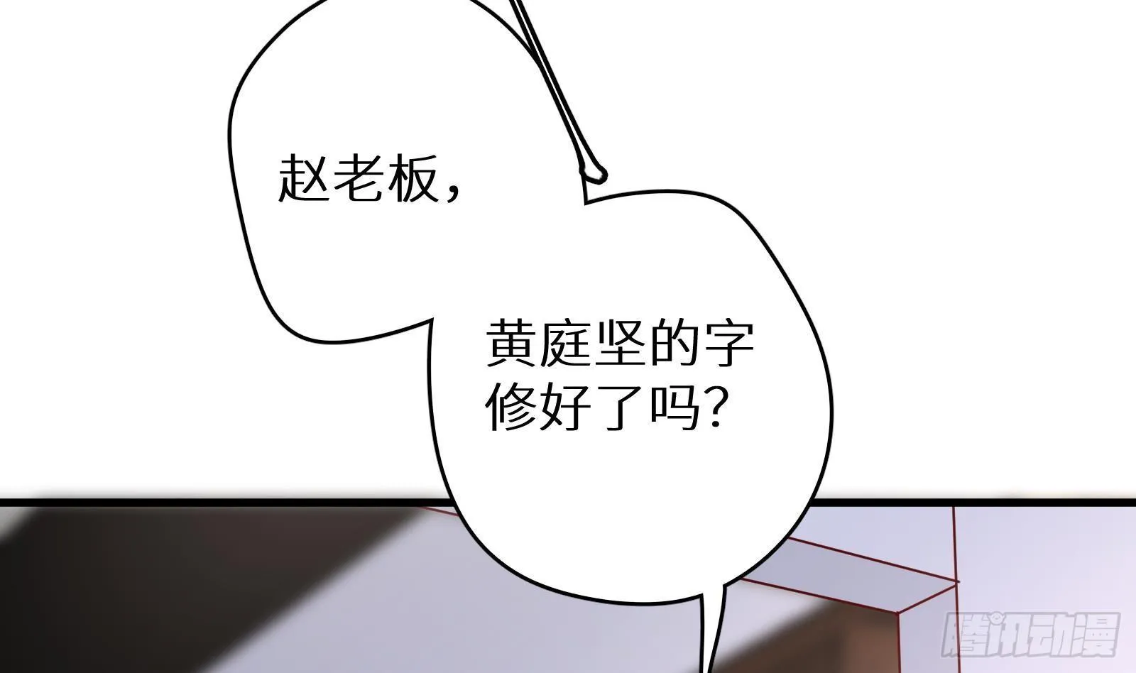 第18话 神迹修复 第72页