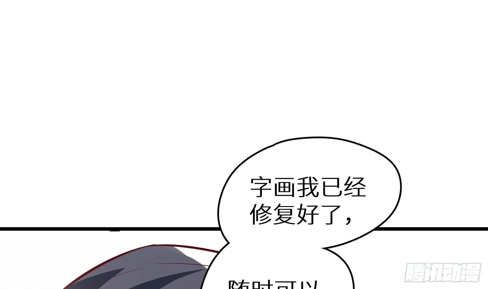 第18话 神迹修复 第86页