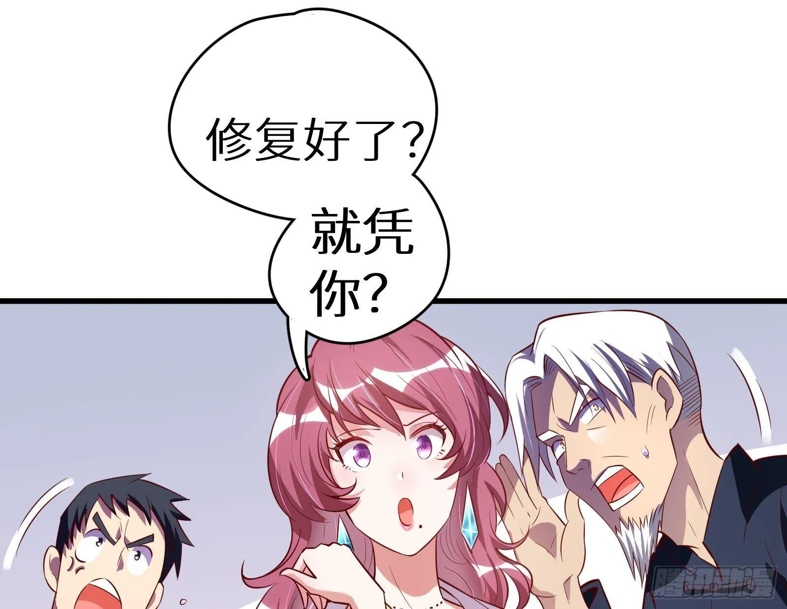 第18话 神迹修复 第90页