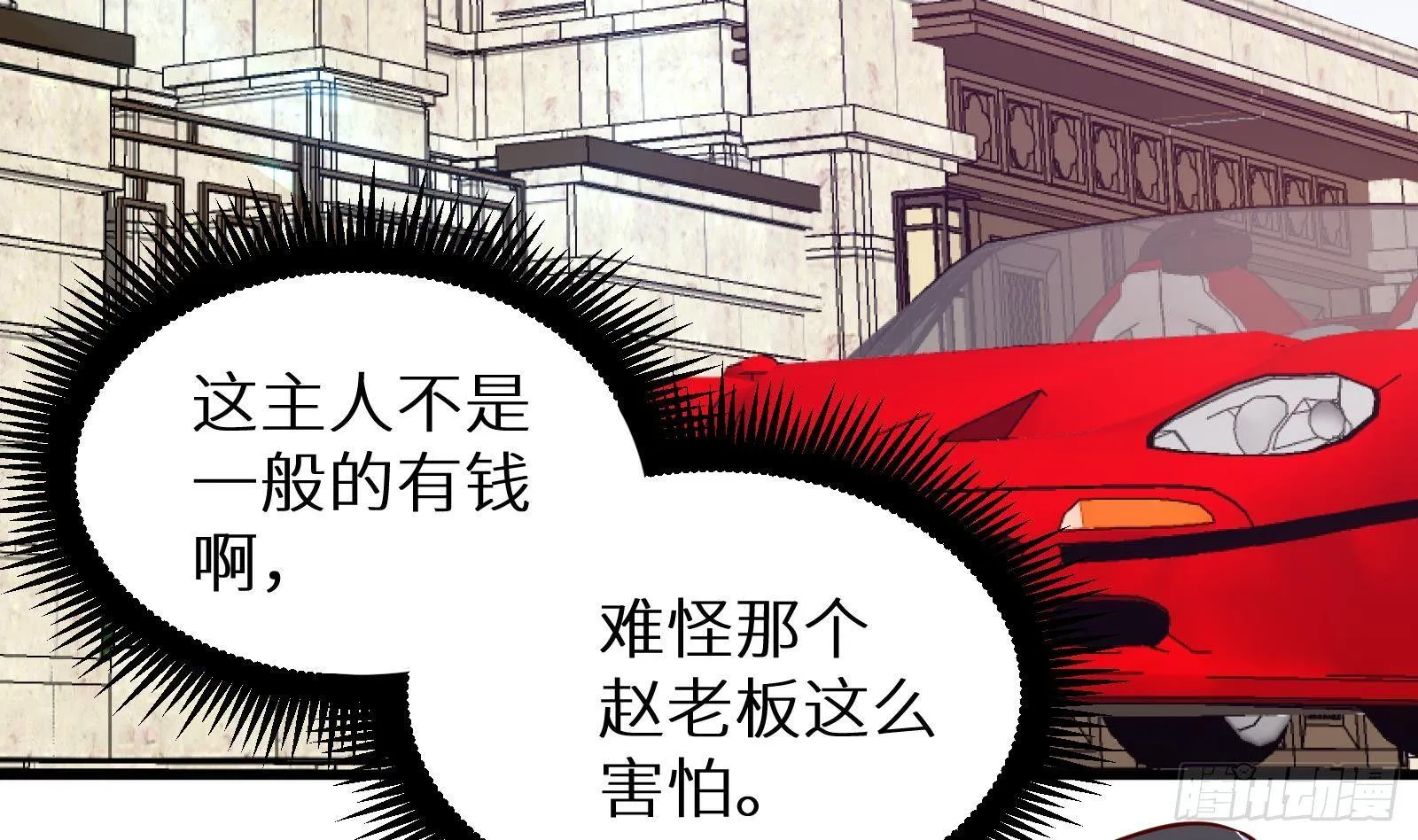 第19话 原来是你 第5页