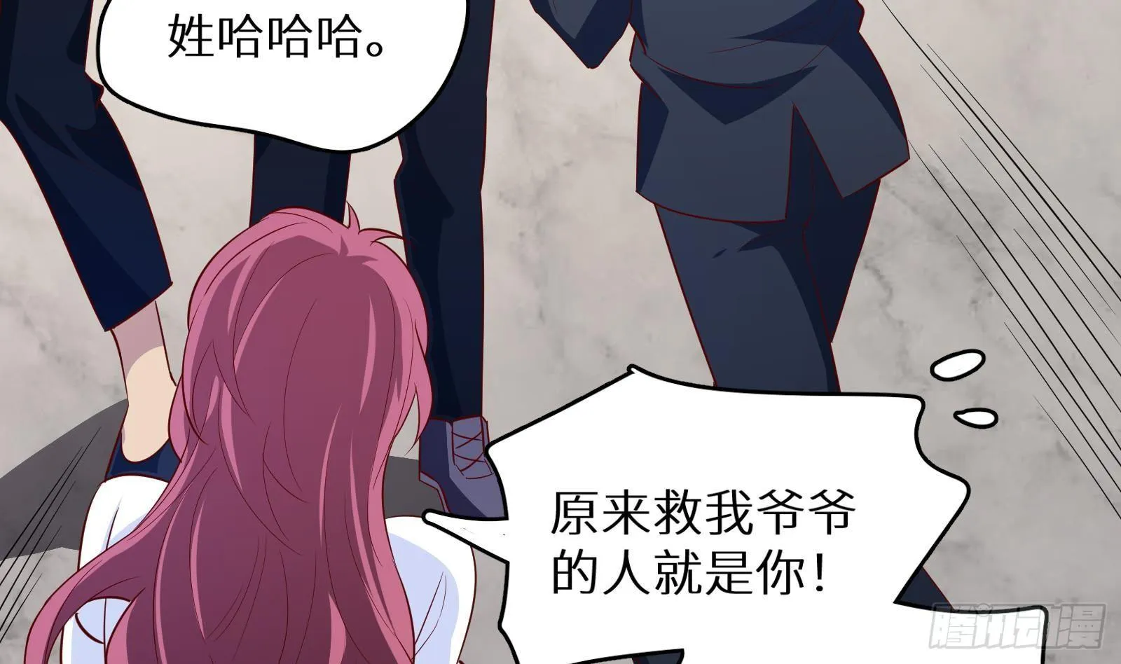 第19话 原来是你 第21页