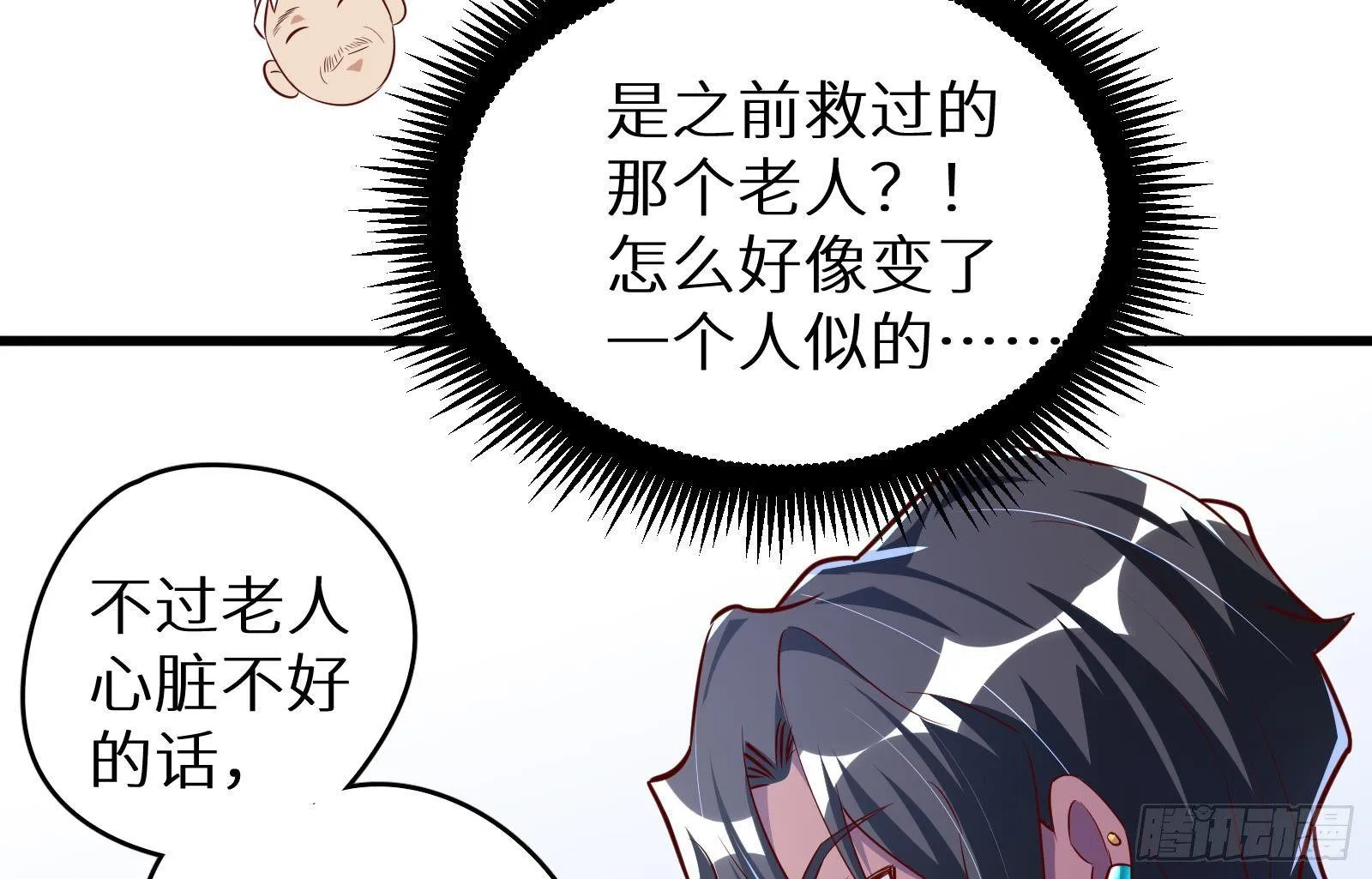 第19话 原来是你 第23页