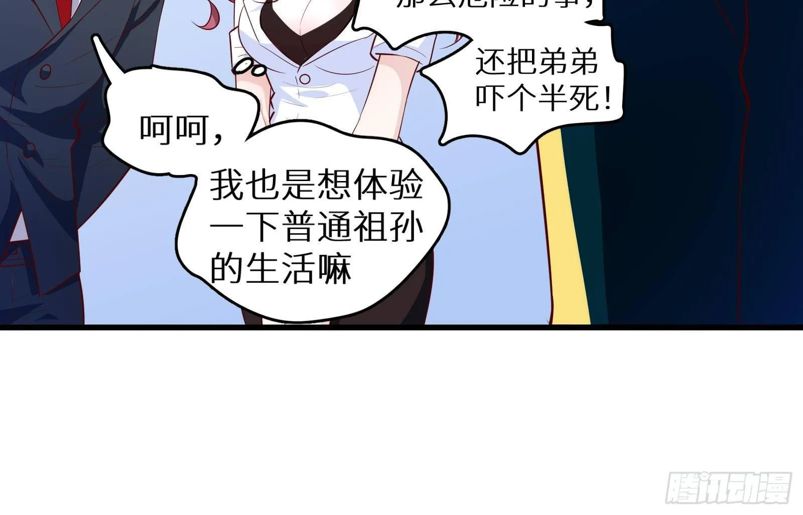 第19话 原来是你 第25页