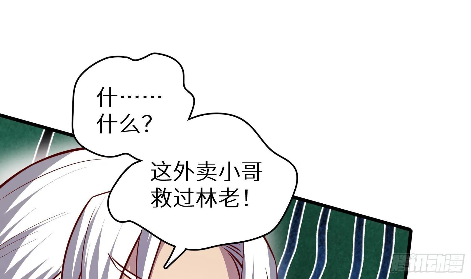 第19话 原来是你 第26页