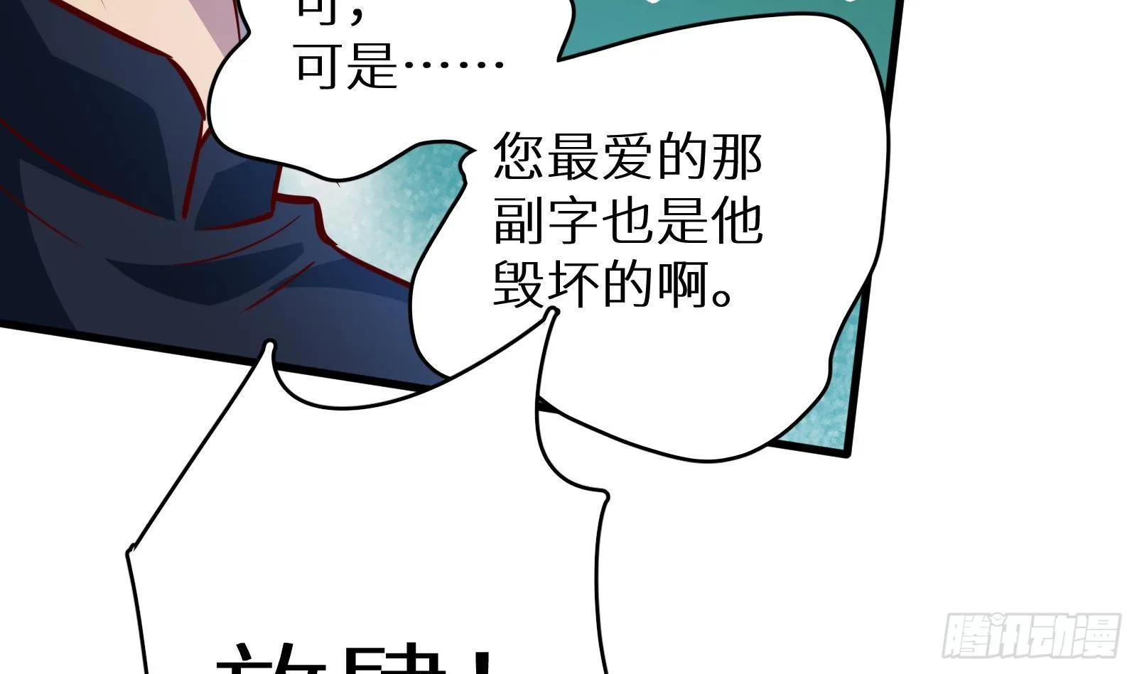 第19话 原来是你 第28页