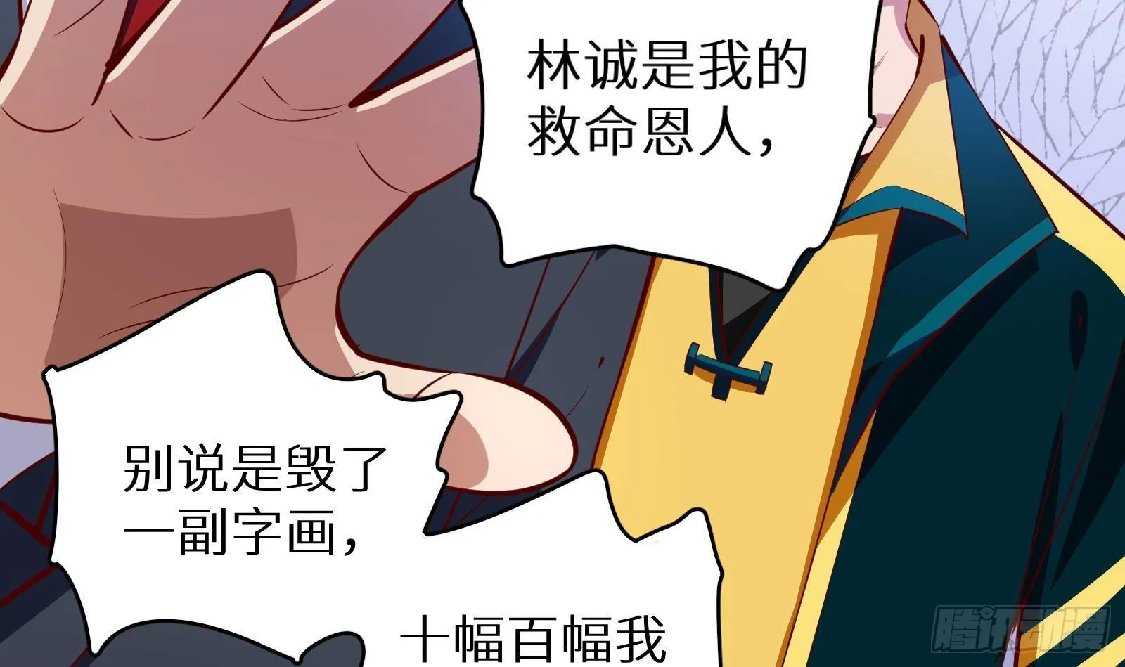 第19话 原来是你 第31页