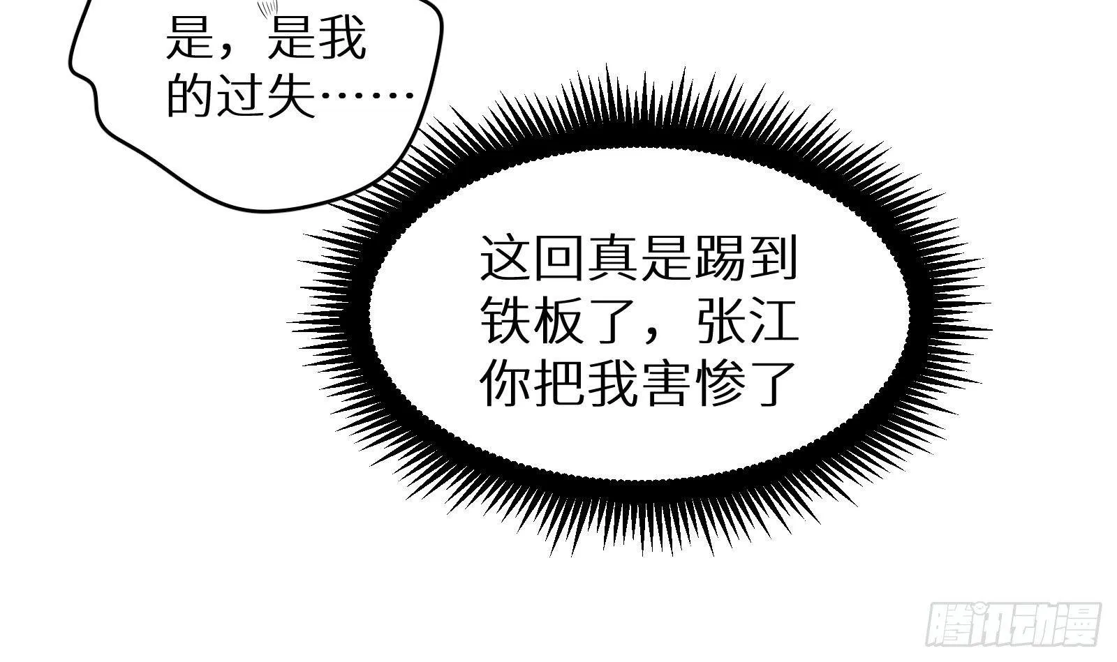 第19话 原来是你 第34页