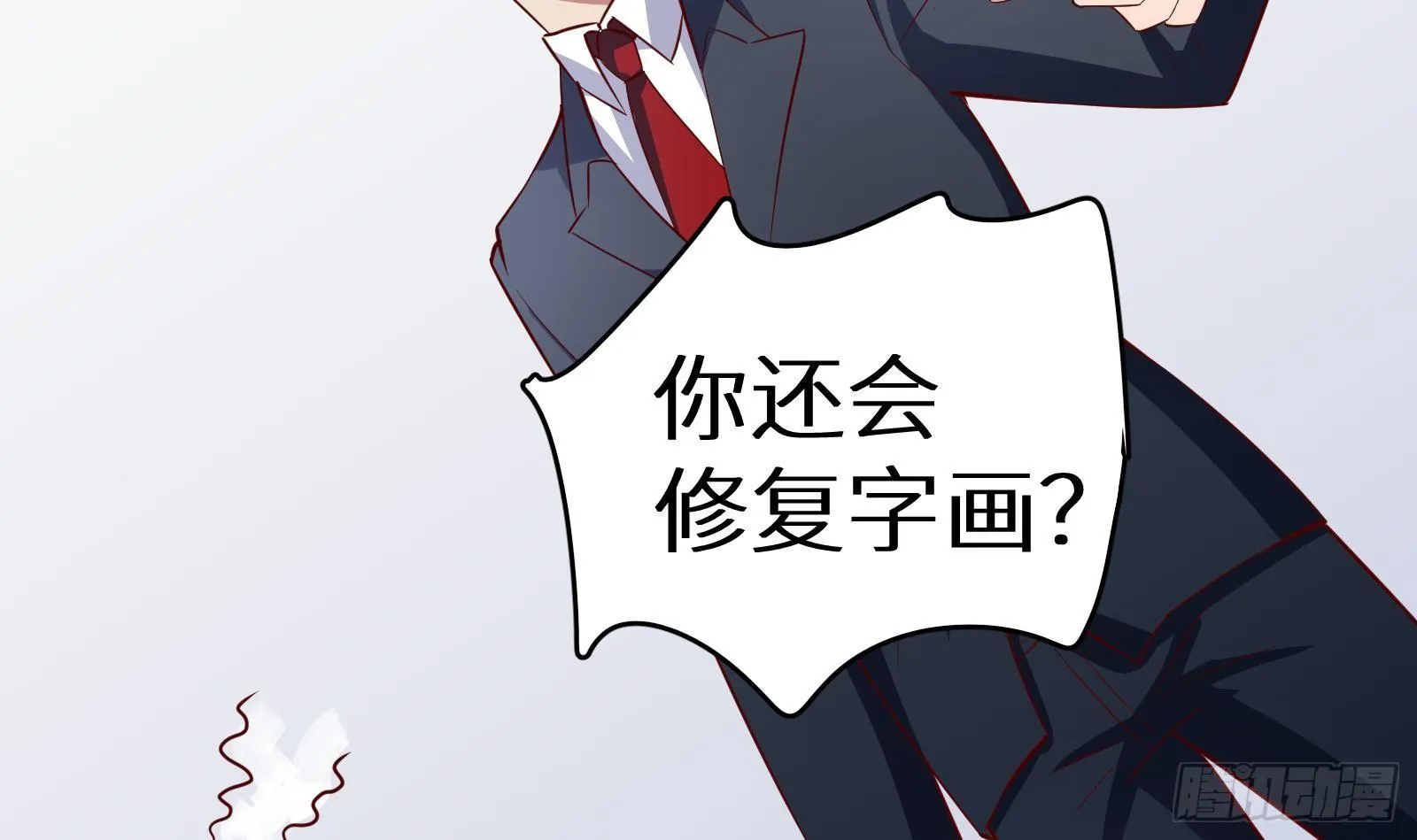 第19话 原来是你 第37页