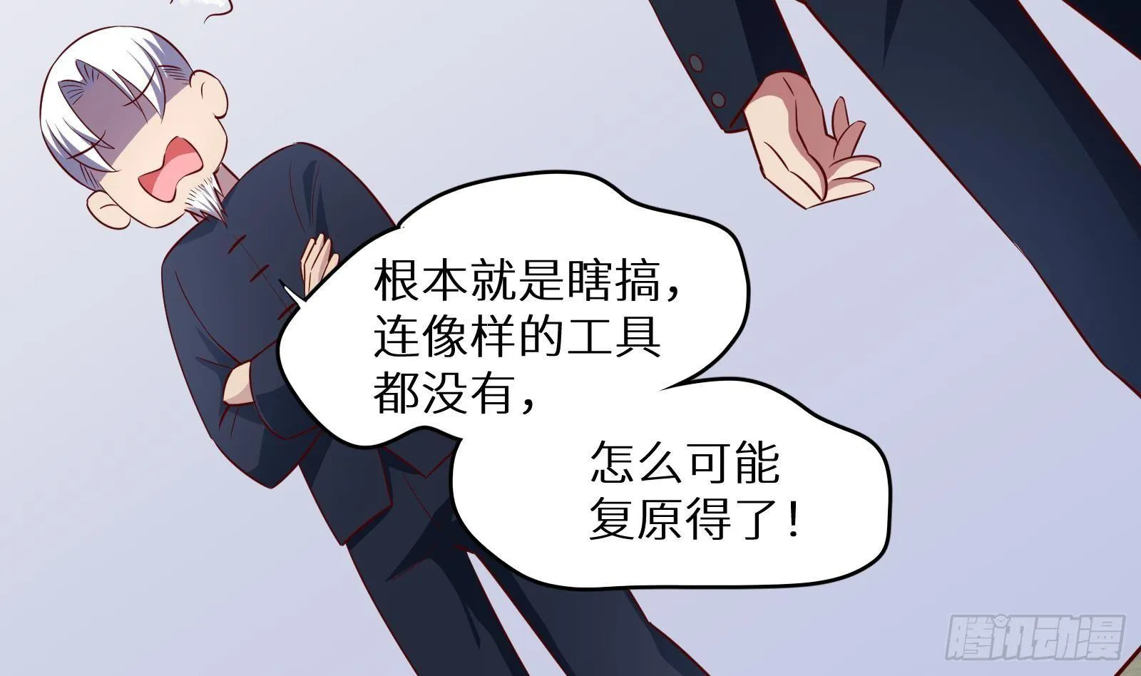 第19话 原来是你 第38页