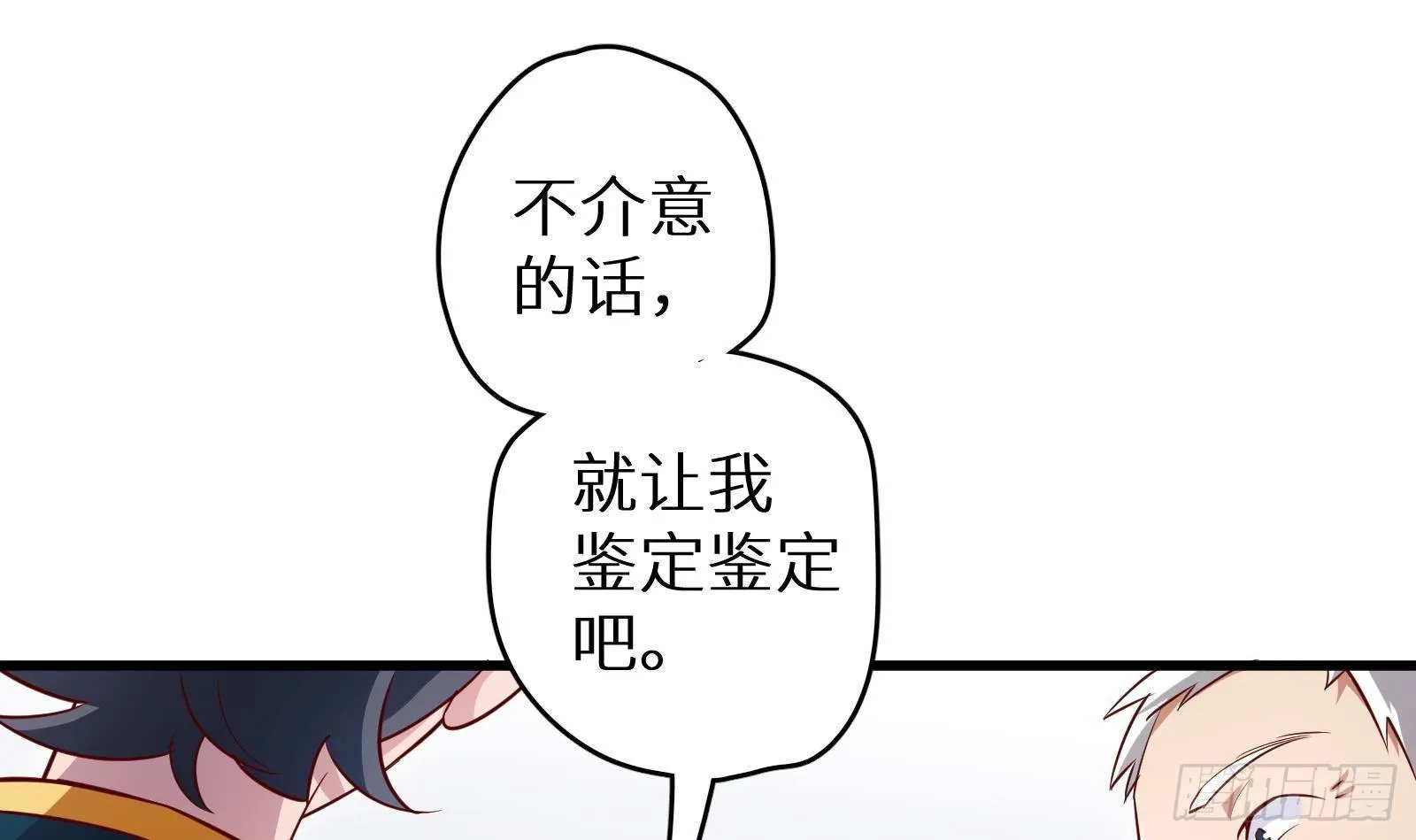 第19话 原来是你 第40页
