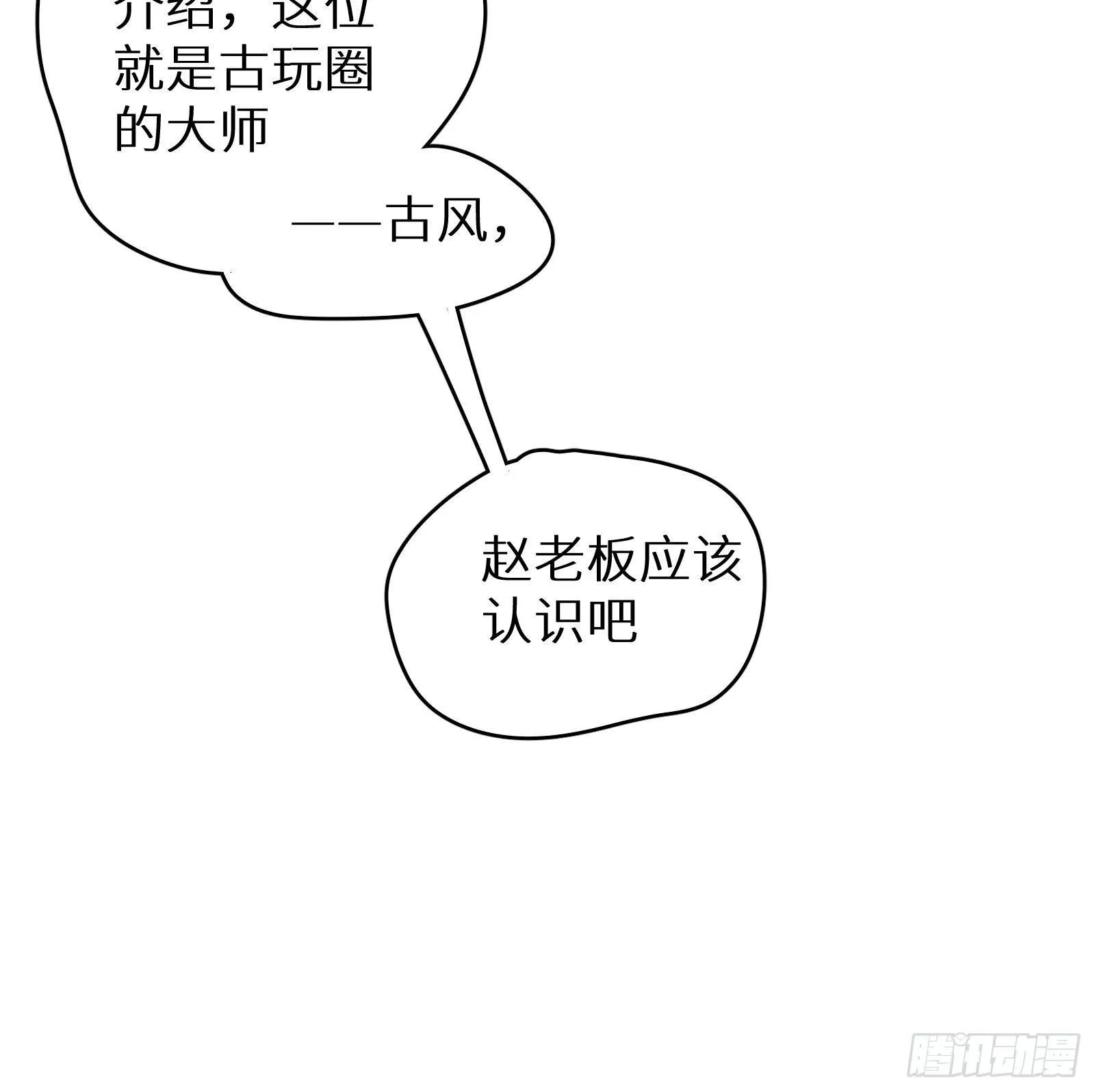 第19话 原来是你 第44页