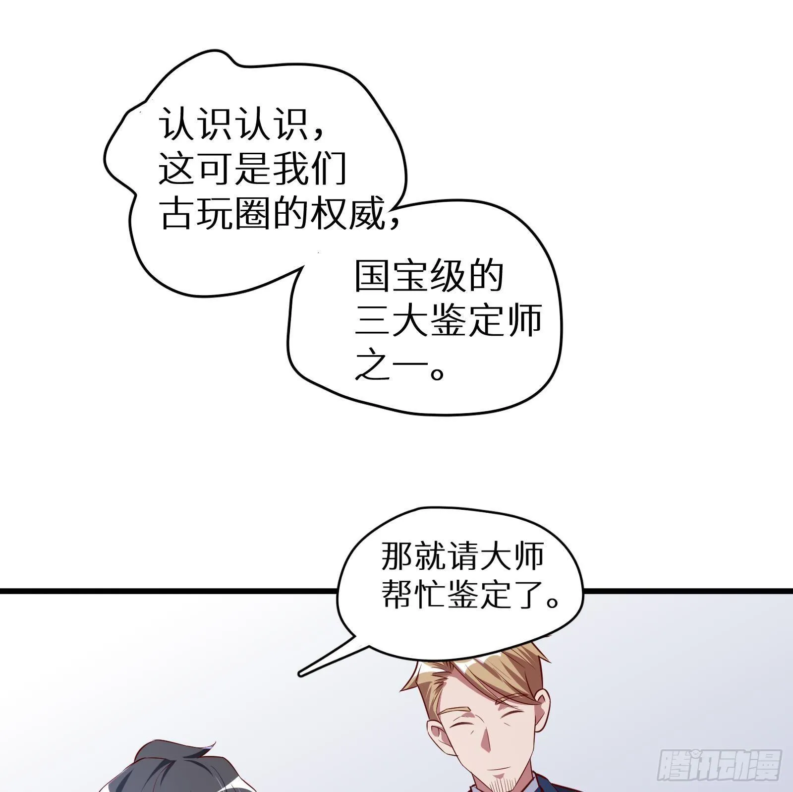 第19话 原来是你 第45页